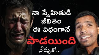 మగవాడు పెళ్లి చేసుకోవడానికి భయం 😱 | తప్పురా ❌ | Telugan