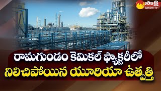 Urea Production Stopped at Ramagundam Fertilizers and Chemicals Limited |@SakshiTV