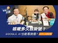 【健康問良醫】咳嗽多久該掛號？是黴漿菌？感冒？還是過敏？AI也能看肺癌？台大名醫一次告訴你｜肺癌權威x婦科良醫來解答