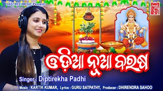 Odia Nua Barasa || Diptirekha Padhi || Pana Sankranti 2023 || Kartik Kumar || Sabitree Music