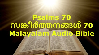 Psalms 70 - Malayalam Audio Bible With Verses