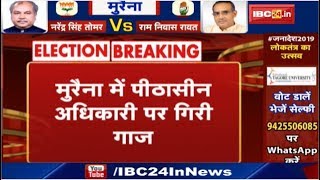 Morena के पीठासीन अधिकारी को हटाया गया | Congress के पक्ष में Vote डालने का दबाव बनाने का आरोप