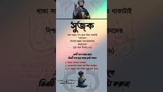 একটি পাপ করার আগে তিনটি কথা।  #shorts #hadis #rasulullah #motivation #islamic #video