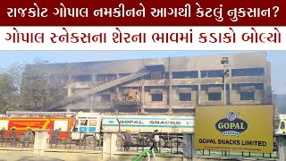 Gopal Namkeen News | Gopal Snacks shares fall 8% amid major fire at manufacturing unit in Rajkot