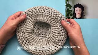 贝雷帽 （有编织图解）How to Knit Beret Hat - 简洁时尚，非常适合多伦多的春天！