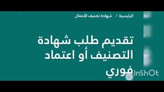 تنببه هام وعاجل لكل مقاول يريد اصدار شهادة تصنيف المقاولين