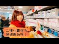 法國巴黎傳說巴黎最便宜藥妝店citypharma與台灣價差大公開！