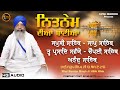 New Path 2024 | Nitnem Panj Bania | Bhai Saroop Singh Ji (U.S.A) Wale | Japji Sahib Path | #path