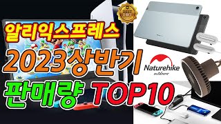 알리익스프레스 상반기 인기 제품 10가지를 정리 해 보았습니다. #aliexpress