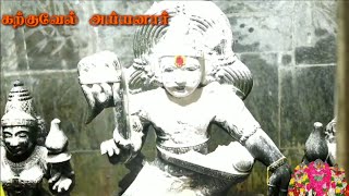 karkuvel ayyanar temple ariyanayagipuram || karkuvel ayyanar song