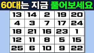 60대에서 만점이 안나옵니다!🔎 시간 안에 숫자 순서를 맞춰보세요! 【치매예방/두뇌운동】 #202