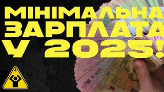 ⚠️ Це ПРИЗВЕДЕ до БІДНОСТІ! Мінімальна ЗАРПЛАТА занапастить ЕКОНОМІКУ! | ЧУВ