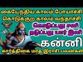 Kanni | கார்த்திகை மாத இராசி பலன்கள் | கன்னி | Karthikai Month Rasi Palan 2024 | Karuda parvai