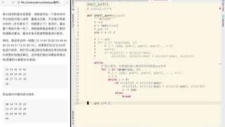 24 数据结构和算法丨05 排序与搜索丨13 希尔排序实现