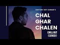 Chal Ghar Chalen ( Chill Out Cover ) - Malang |  Santanu Dey Sarkar | Blaze | Arijit Singh | Mithoon