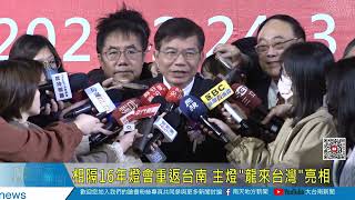 相隔16年燈會重返台南 主燈龍來台灣亮相20240103