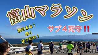 富山マラソン2022