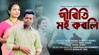 Priti Moi Karoli || Neel Sagar\u0026 Dipjyoti Mahli || Monuranjan Manmeet || New Modern Jhumur Song 2023