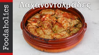 Παραδοσιακοί λαχανοντολμάδες στο πήλινο | Foodaholics