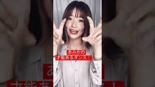 #フォーエイト#あみか#Tiktok       あみかの才能ある目の色皆さんどう思いますが？