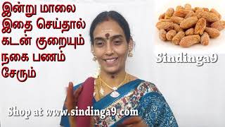 அமாவாசை இதை செய்தால் நகை பணம் சேரும் If you do this in the new moon you will get money wealth