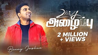 Unga Azhaippu - உங்க அழைப்பு | Benny Joshua | Tamil Christian Song 2020