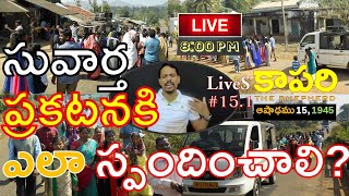 కాపరి LiveS #15.1 - సువార్త ప్రకటనకి ఎలా స్పందించాలి? 6-7-2023 #gospel  #obcc @KaapariTheShepherd