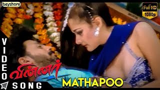 Winner (2003) - Mathapoo Video Song | Sundar C | Prashanth | Vadivelu | Kiran | Riyaz Khan
