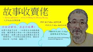 234 Channel《有台火》第一節 - 《故事收賣佬》2015-12-07