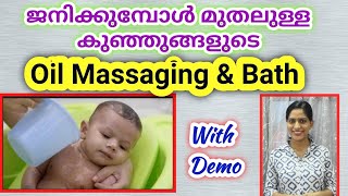 How to bathe newborn baby at home│Newborn Oil Massage│With Demo│Pregnancy & Lactation Series #68