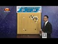 2020年5月12日天元围棋时局精解第24届lg杯决赛第1局 朴廷桓 v.s 申真谞（解說 刘菁）