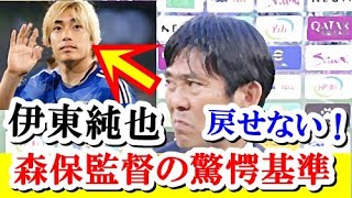 【悲報】週刊新潮疑惑の伊東純也が日本代表へ戻れないガチ理由。森保監督の酷なルールが驚愕！！！