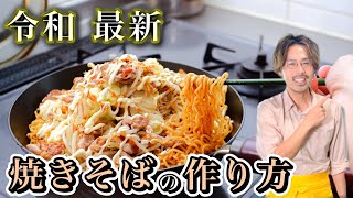 [Faster and delicious than usual] The latest! How to make yakisoba [recipe]