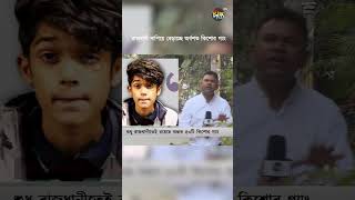 রাজধানী দাপিয়ে বেড়াচ্ছে অর্ধশত কিশোর গ্যাং |  Teenage | Deepto News