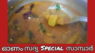 ഓണം Special സദ്യ സാമ്പാർ..Onam Sadya Sambar Recipe - Onam Special Series- Recipe 2