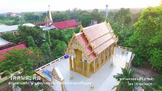 วัดต้นสะตือ ต.สวนพริก อ.บางปะหัน จ.อยุธยา BirdEyeViewThailand เที่ยวไทยในมุมสูง