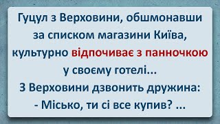 💠 Гуцул з Верховини у Києві! Українські Анекдоти та Українською! Епізод #361