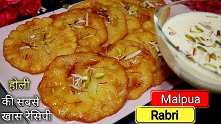 Malpua Recipe बिना ख़राब हुए 100%एकदम नरम रसीले मालपुआ काबहुत हीआसान तरीका Pua Recipe | Rabri Malpua