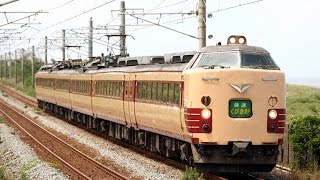 今なお現役2014 485系1500番台 T18編成 国鉄色 信越本線 快速「くびき野号」