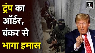 Trump Gaza Takeover l हमास के ठिकाने पर [ America ] के ड्रोन l Netanyahu | Palestine | KADAK