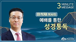 [24.12.22] 3분설교 『저울과 추』(잠언 11:1)