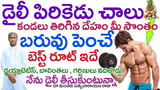 డైలీ పిరికెడు చాలు | మార్కెట్ లో కనపడితే వదలొద్దు | Fresh Peanut | Dr Manthena Satyanarayana Raju