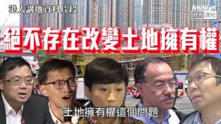 【短片】【KO李柱銘】陳曼琪：「割地」完全係謬論、一地兩檢完全不涉土地擁有權改變 反對派盲反、對唔住下一代