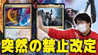 【MTG】ついにあのカードが禁止に！？ 今後のパイオニアの環境は・・・？