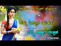 ನಮ್ಮ ಓನ್ಯಾನ ಹುಡುಗಿ ನನ್ನ ಕಣ್ಣಾಗ ನಟ್ಟಾಳ sudeep helavar new janapada song trending janapada song