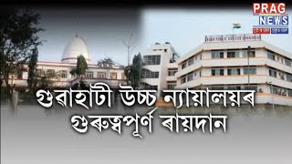 Guwahati High Court issues new rules for APSC from now on!