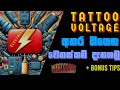 Tattooing session එකකදී Voltage Adjustment වල ඇති වැදගත්කම ගැන @westcoasttattoostudiosrilanka