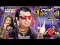 dj rajvadi tran taali i dj remix 2022 i nonstop tran taali 2022 i pravin luni new gujarati song