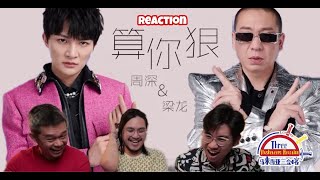 周深 Zhou Shen X 梁龙 《算你狠》天赐的声音3 || 3 Musketeers Reaction马来西亚三剑客【REACTION】【ENG SUBS】