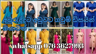 # New_trending_frock_design# අලුත් අවුරැද්දට අඩු ගානට ගවුම් ඩිසයින් බලන ඔයාට